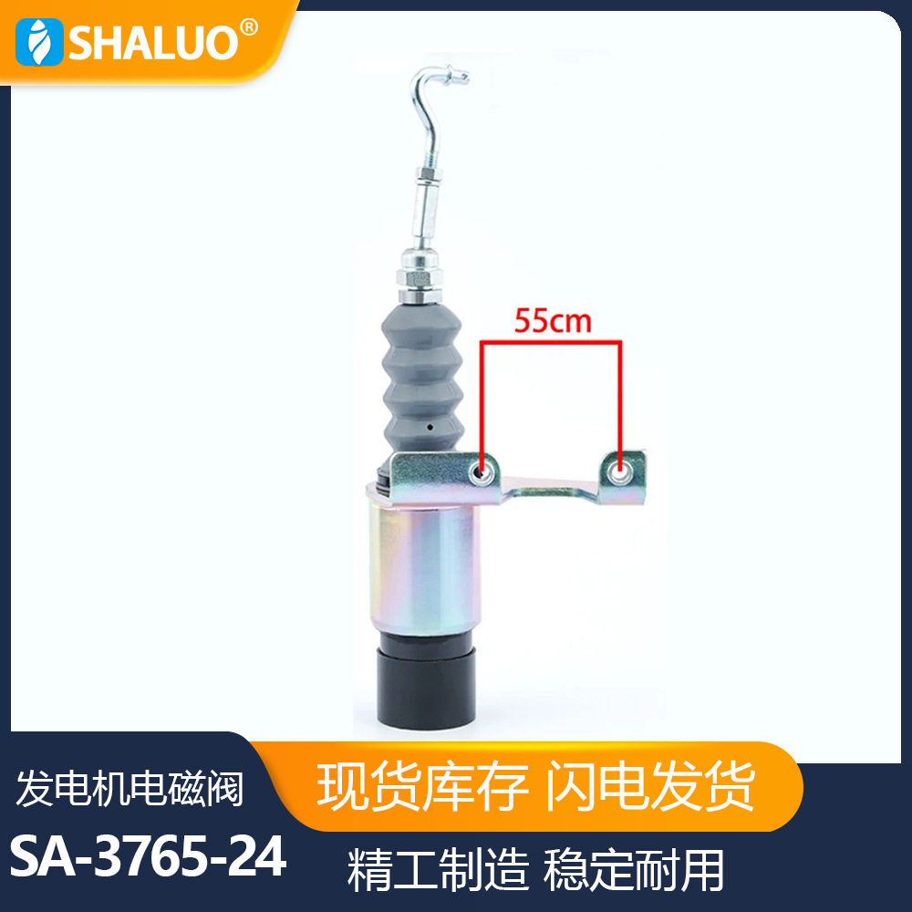 DC24V SA-3765-24柴油机燃油切断电磁发电机组零件24V 1751