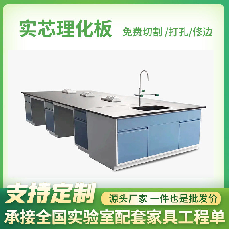 实验室理化板边台 实验室台面升降台 理化板实验桌抗贝特板材