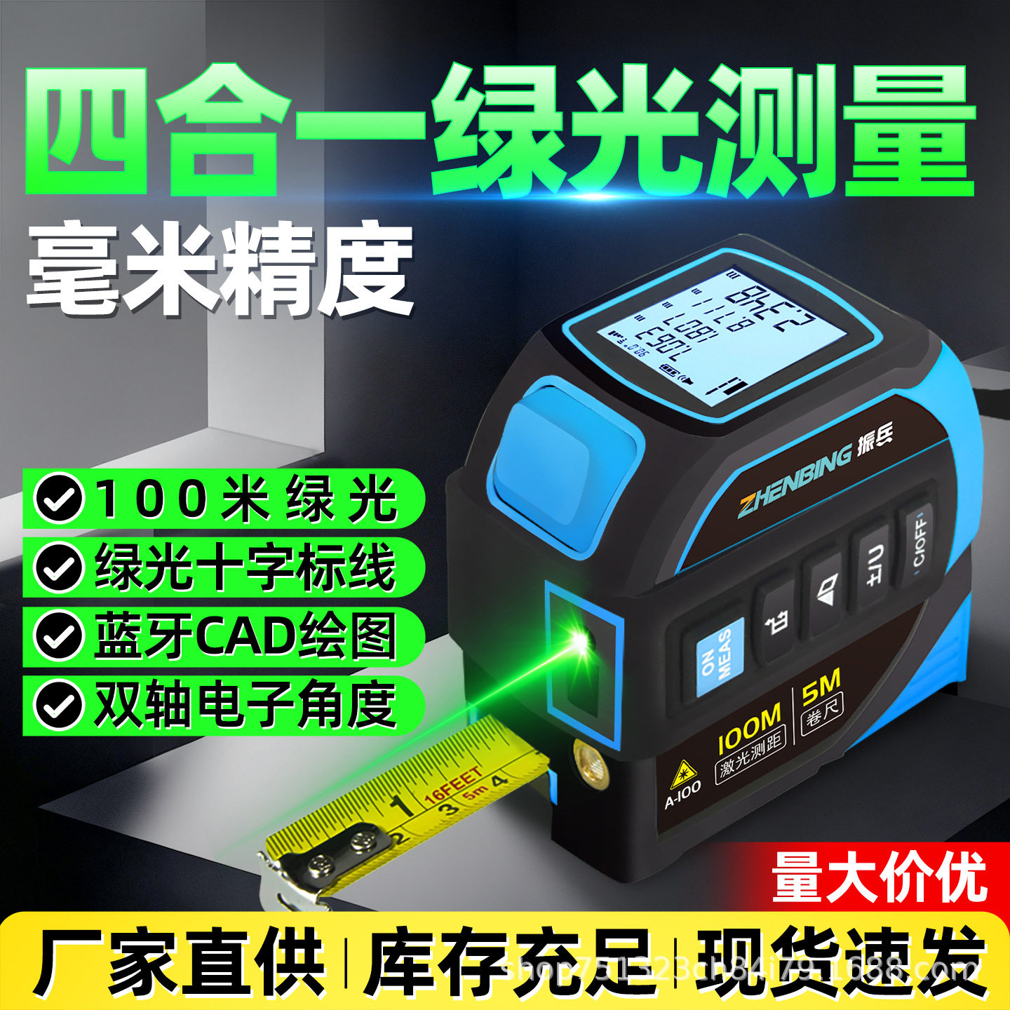 振兵绿光卷尺测距仪毫米级量房