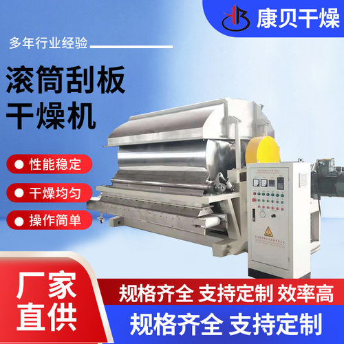 单滚筒刮板干燥机 粘性物料膏状物料烘干设备 粘性物料制片机