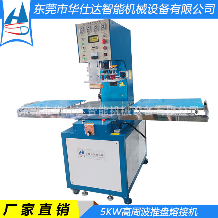 单头高周波手动推盘机单头高周波热压机PVC塑料卡纸熔接设备