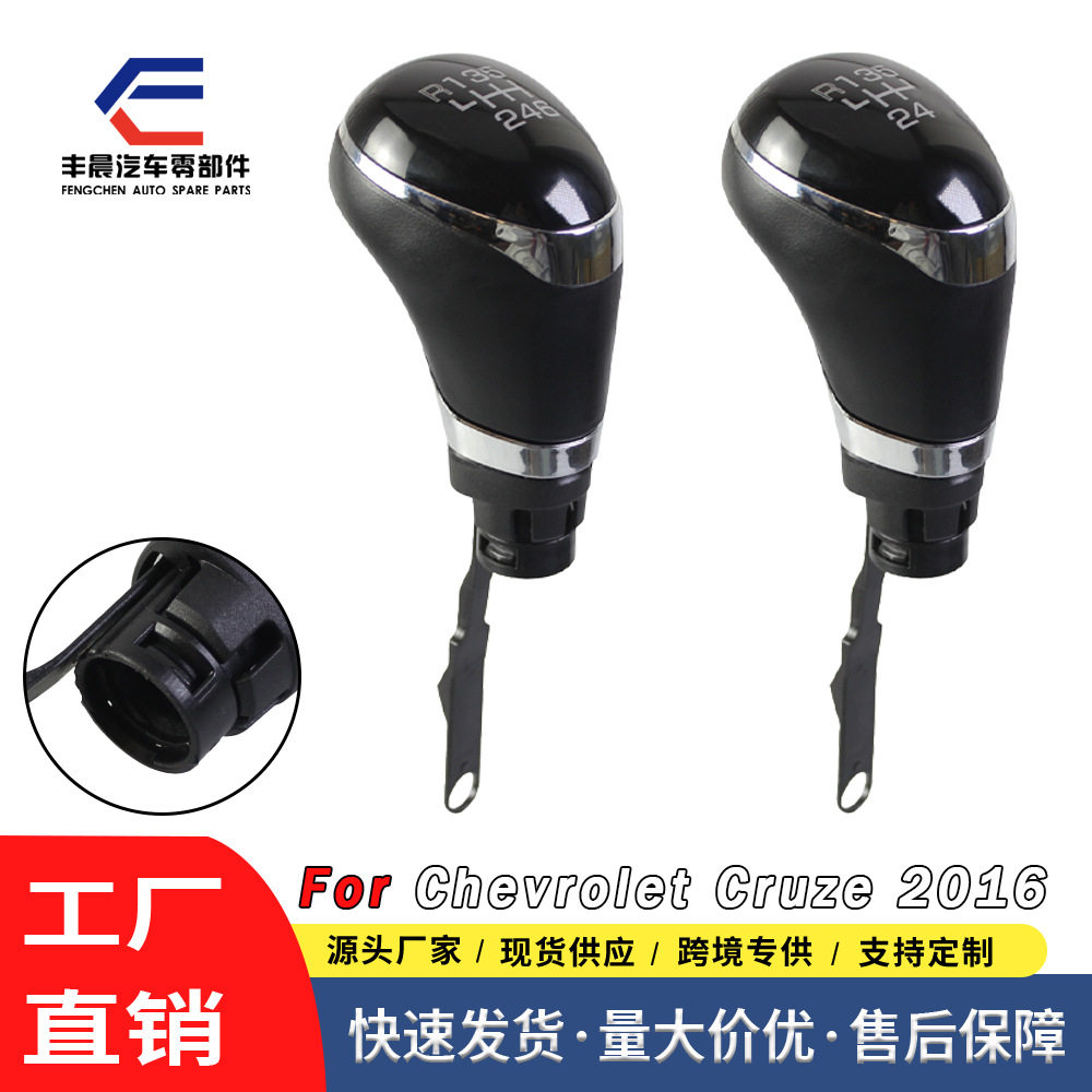 跨境批发适用于雪佛兰科鲁兹Chevrolet汽车排挡头换挡手球配件