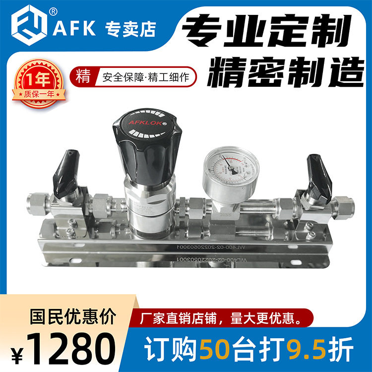 AFKLOK 二级减压装置,球阀/隔膜阀 316L材质 BA/EP级