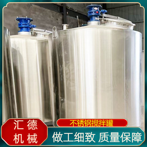 不锈钢搅拌罐电加热双层蒸汽反应釜工业液体均质搅拌罐高速混合罐