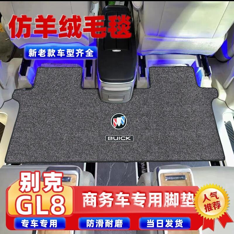适用于别克GL8中排地毯PHEV出厂版型专用陆尊es653T插混汽车脚垫
