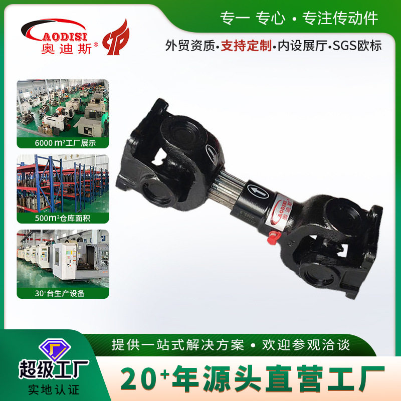 实力工厂AODISI精密万向联轴器重型传动轴十字节伸缩传动轴加工