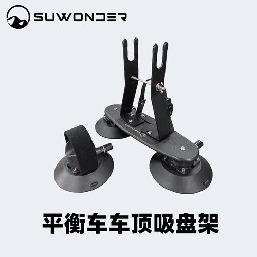 SUWONDER儿童平衡车吸盘停车架