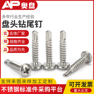 4.8 304不锈钢盘头十字自攻自钻 头M4.2 元 5.5 圆头十字燕尾螺钉