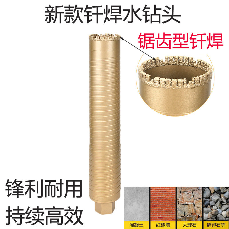 钎焊水钻头快速63干打锋利混凝土水磨钻墙壁开孔器干湿两用