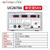 慧谱UC2672AX交直流耐压测试仪数显耐高压绝缘电阻测试仪器0 5KV