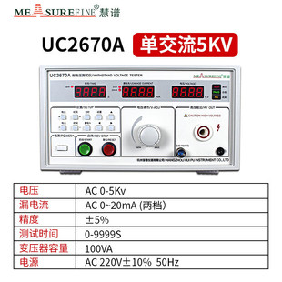 慧谱UC2672AX交直流耐压测试仪数显耐高压绝缘电阻测试仪器0-5KV