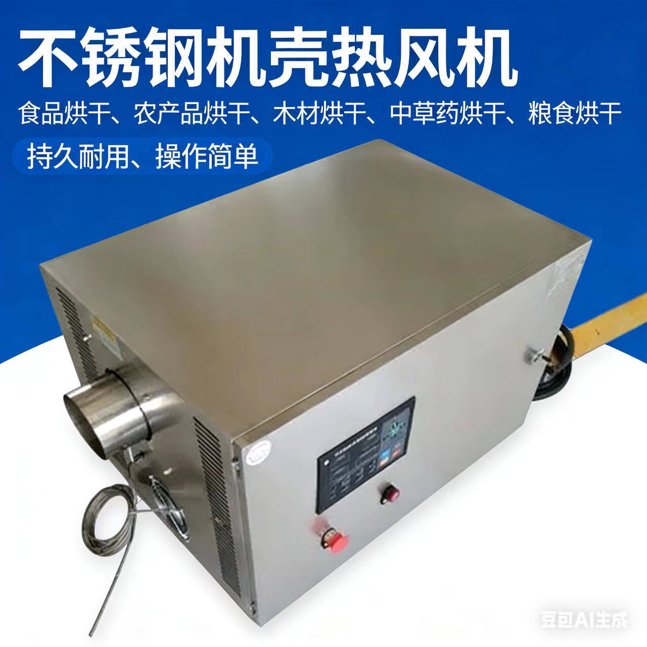 不锈钢循环型烘干热风机温度风量可调节工作性能稳定可连续运行
