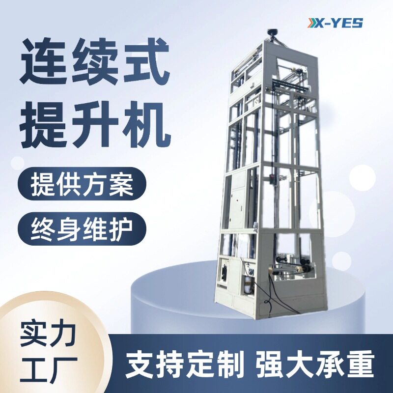 循环垂直叉臂式提升机智能连续式提升机cz型往复式升降机搬运货梯