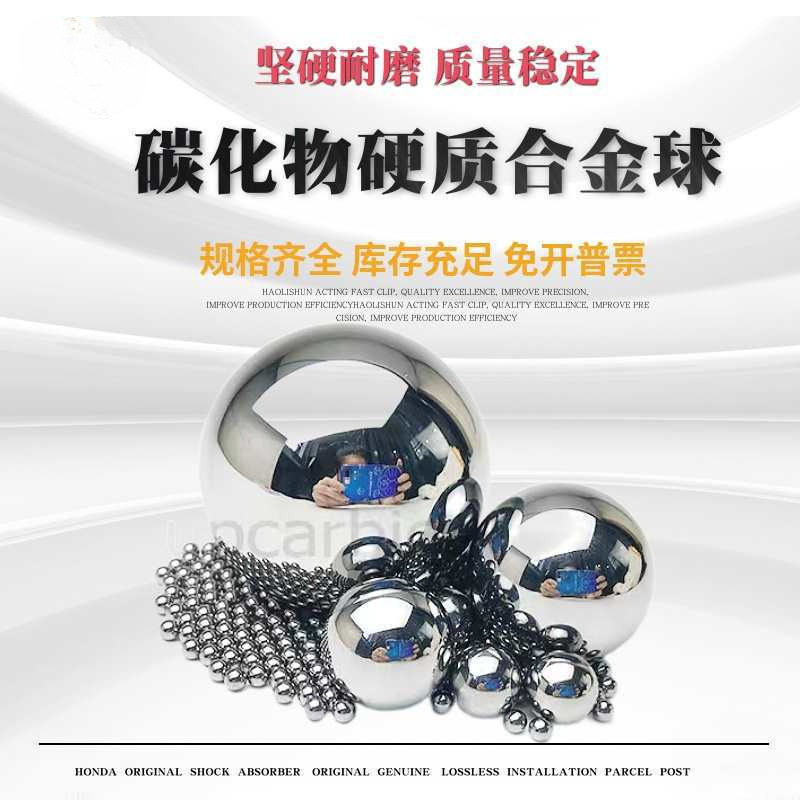 碳化物硬质合金球16/18/20/25/30/35/40/45/50mm挤孔冲孔钨钢球珠