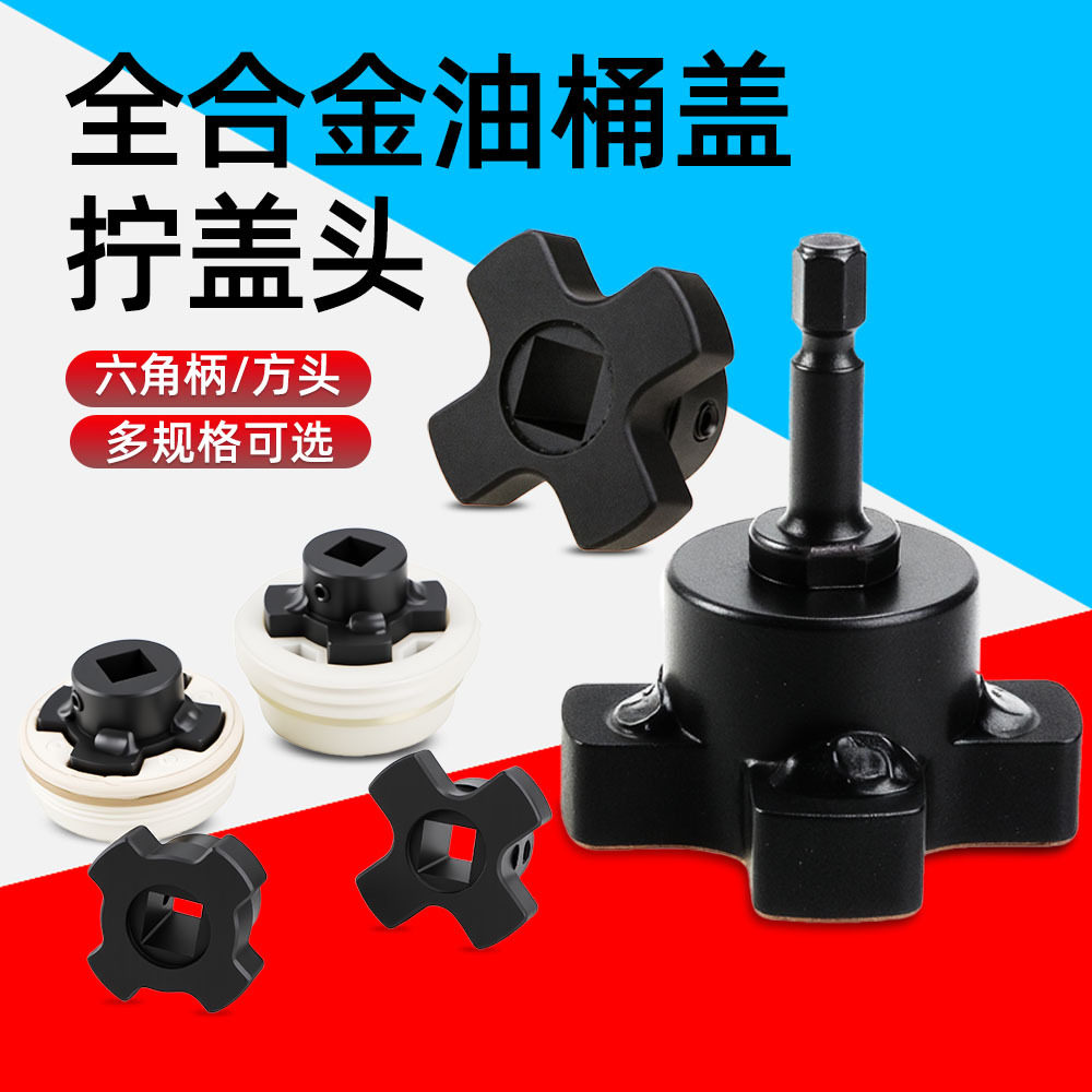 速豹全合金油桶盖拧盖头六角柄