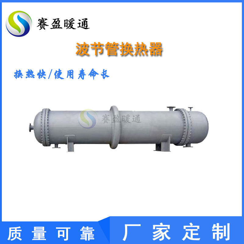 厂家供应管壳式换热器油水冷凝器空调采暖波节管换热器换热效果好