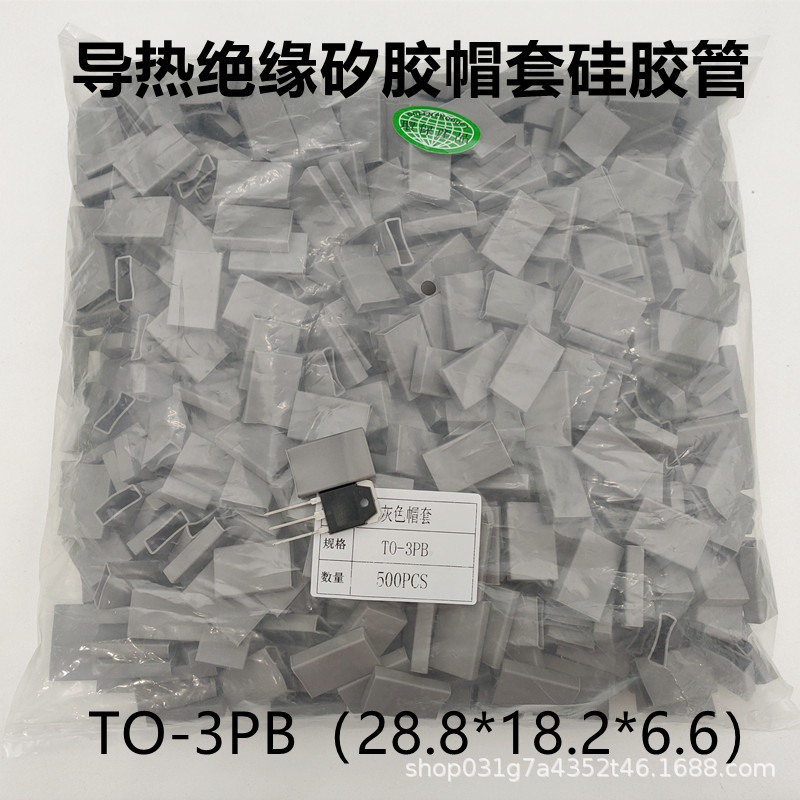 TO-3PB绝缘帽套28.8*18.2*6.6矽胶管导热二极管晶体绝缘矽胶套管