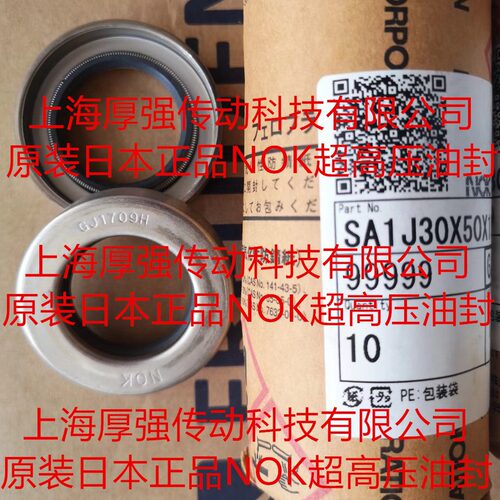 日本NOK株式会社不锈钢四氟高压油封NOKGJ1709-H0SA1J30X50X11