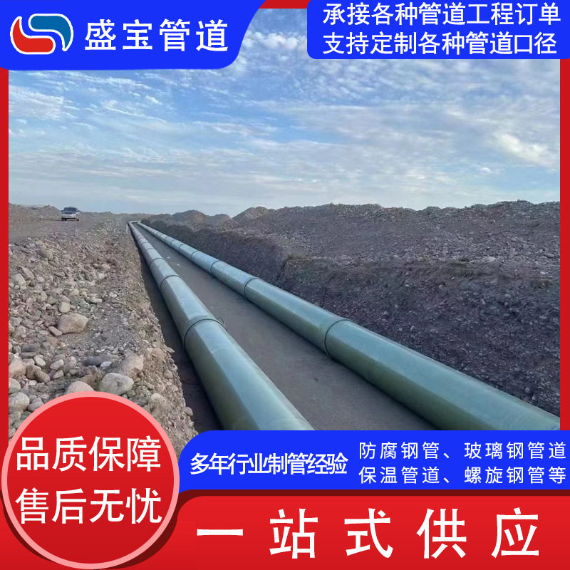 玻璃钢夹砂管道 污水地埋压力管耐腐蚀耐高压 玻璃钢管