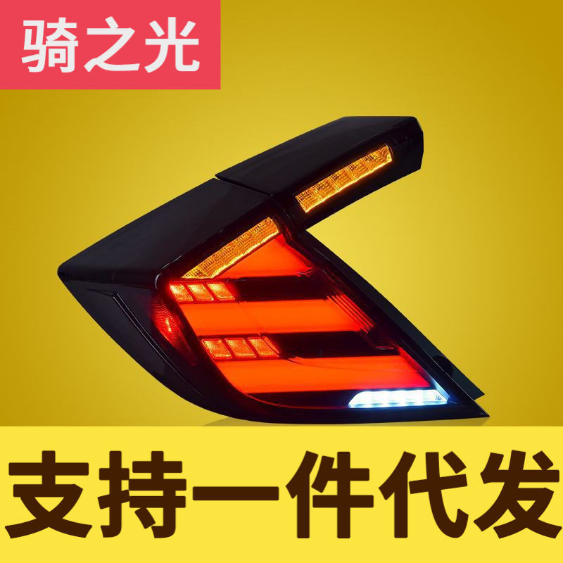 专用于本田十代思域LED尾灯总成两厢改装流水转向呼吸扫描LED尾灯