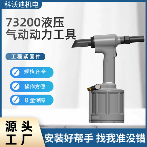 AVDEL73200液压气动拉铆螺母枪拉铆螺母工具铆接设备工具