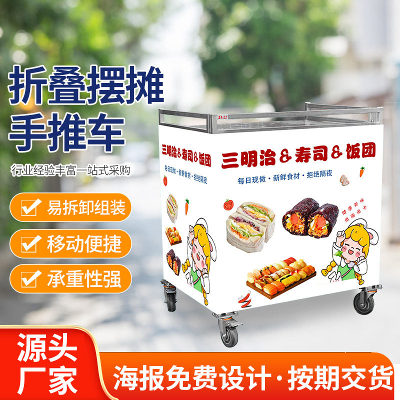 夜市摆摊三明治寿司冰粉车不锈钢折叠摆手推摊车批发三明治摆摊车