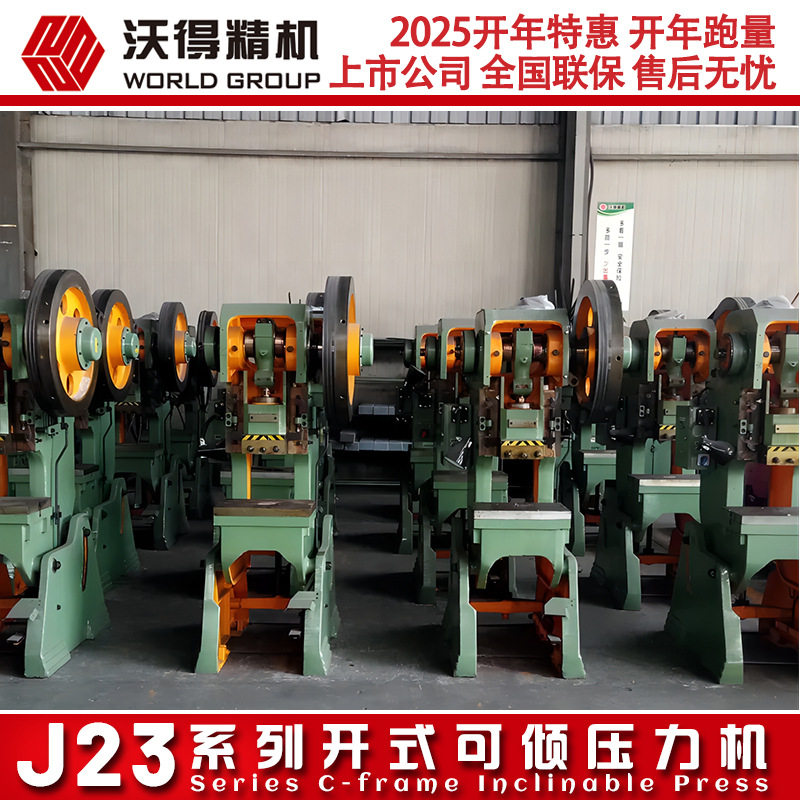 2026冲量沃得冲床 J23-25吨机械冲床 35吨 开式可倾压力机 机械