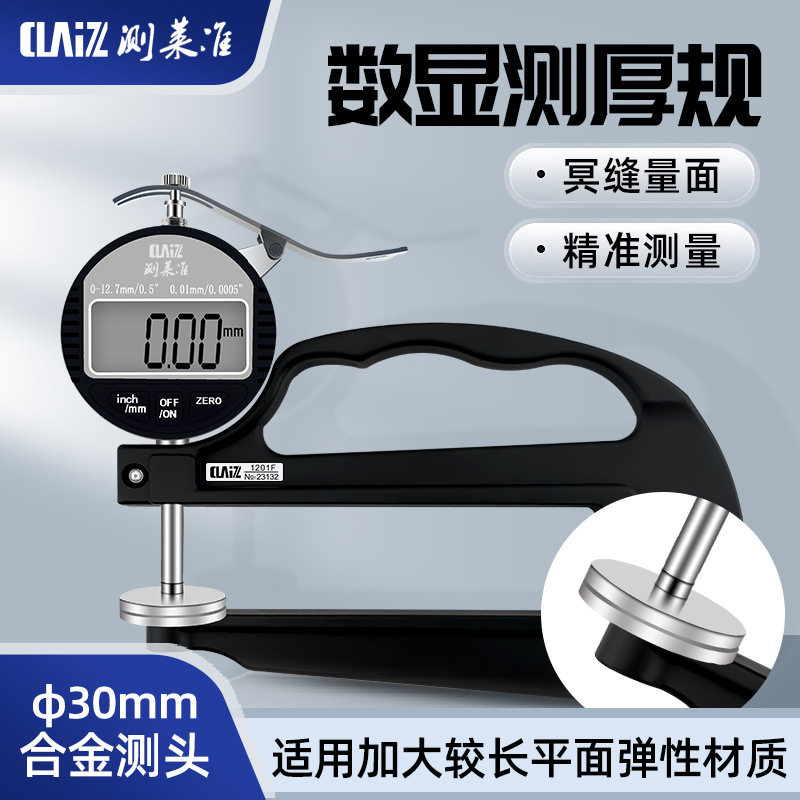 CLAIZ测莱准数显大测头测厚规海绵厚度计发泡EVA测厚仪厚薄规30mm
