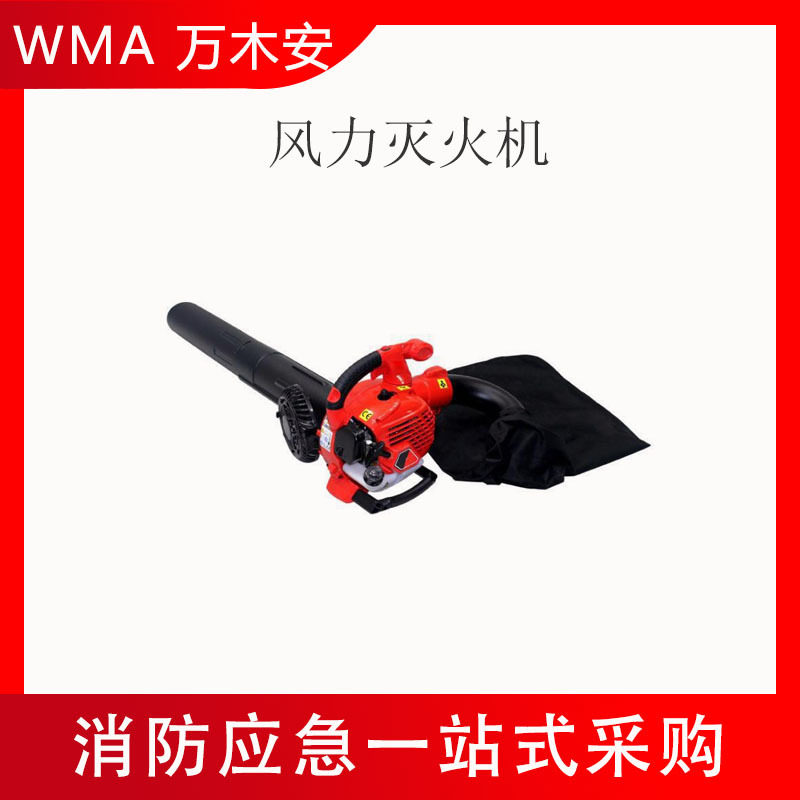 风力灭火机BV260手提式两用吹吸机汽油吹风机两冲程
