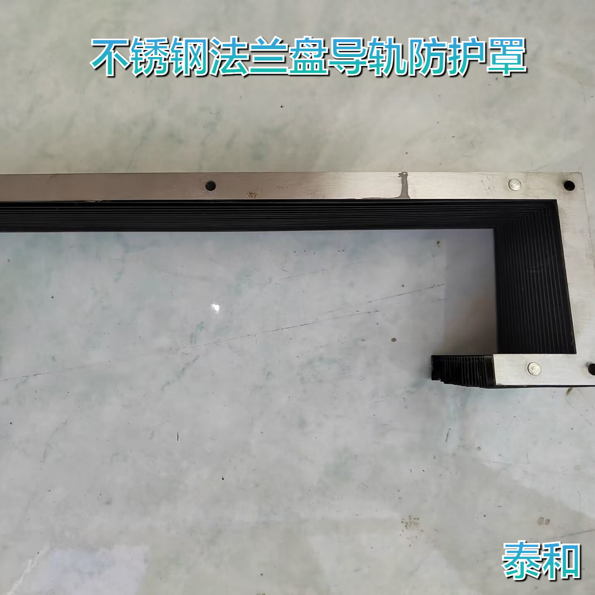 供应伸缩弹力U形机床风琴导轨风琴防护罩不锈钢法兰盘风琴防护罩