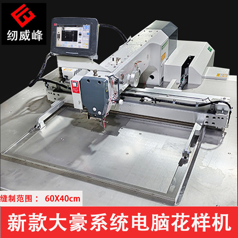 6040H大豪新款电脑花样机厂家大范围电脑车工业缝纫机5030大豪包