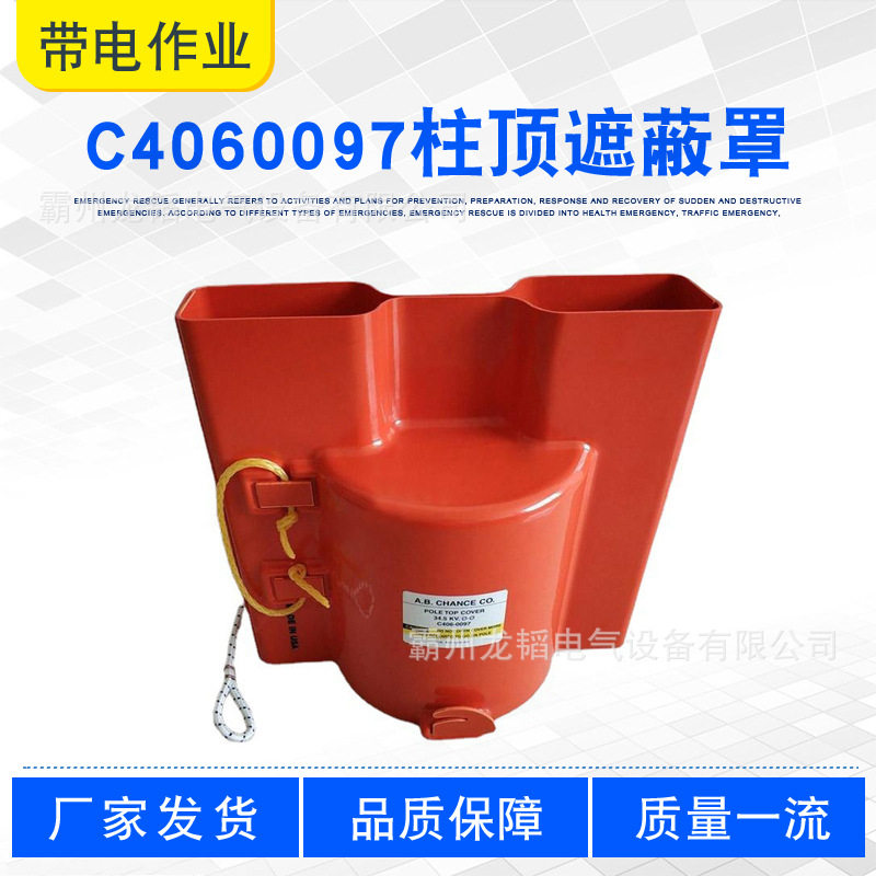 高压线路维修绝缘杆顶罩C4060097硬质柱顶遮蔽罩树脂柱顶防护封帽