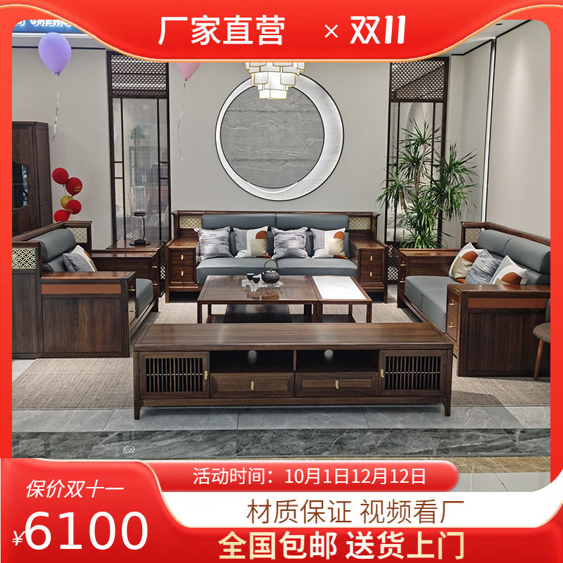 新中式乌金木全实木沙发组合