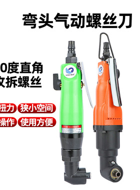 速豹6HBL弯头风批90度直角6HXL工业级风批 角落起子气动螺丝刀