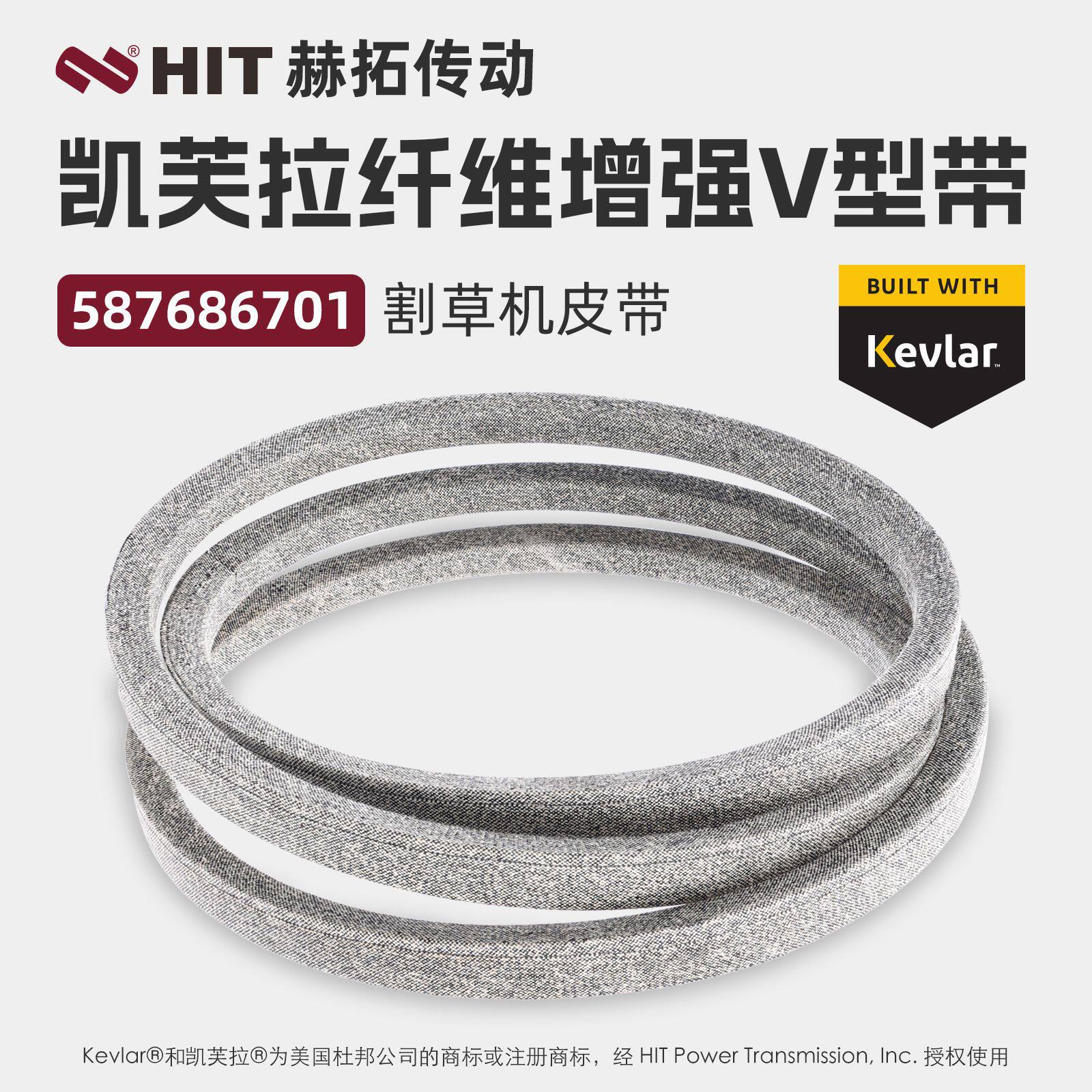 KEVLAR氯丁胶割草机适配Husqvar
