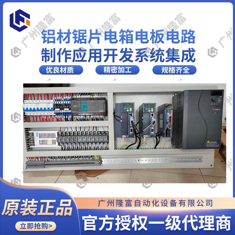 铝材锯片电箱电板电路制作应用开发系统集成配电柜编程控制系统