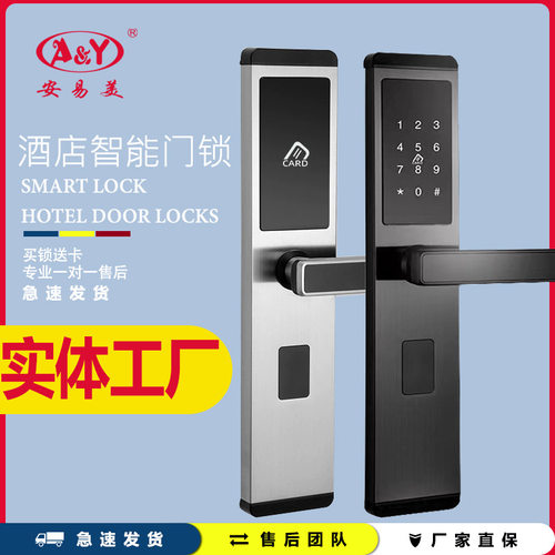 酒店门锁宾馆刷卡出租房公寓指纹APP密码锁感应锁电子锁多功能