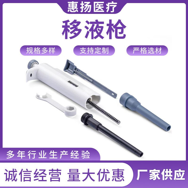 手动可调微量移液枪 定量加样器排枪 实验室加液器