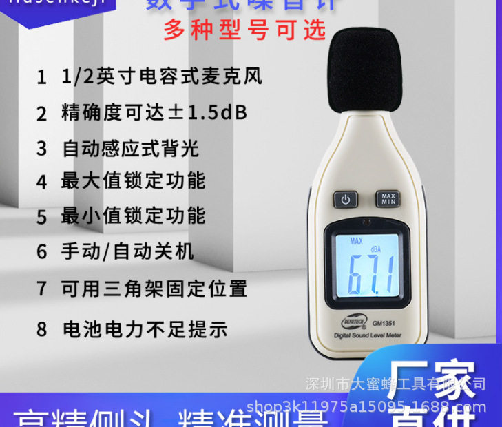 标智数字式噪音计GM1351