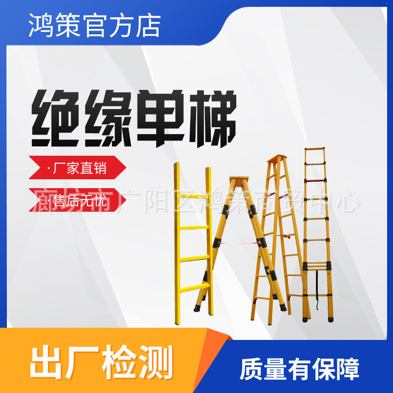 绝缘玻璃钢单梯加厚折叠工程梯安全电工专用全绝缘登高梯