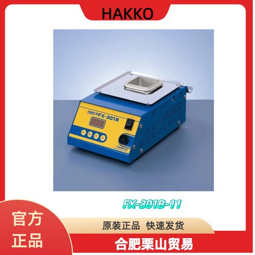HAKKO白光熔锡炉FX-301B-11260W(230V)数码式温度显示