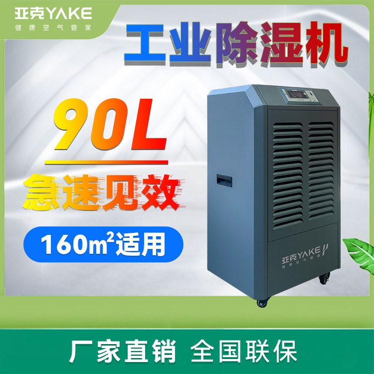 工业除湿机厂家直销工业除湿干燥机工业防静电除湿机