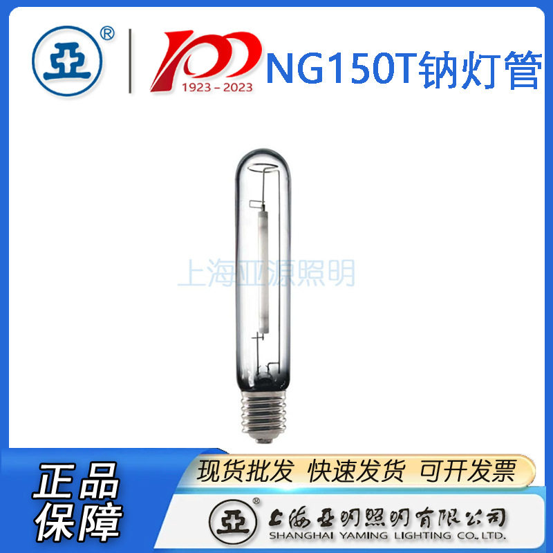 亚明高压钠灯NG150TE4070W