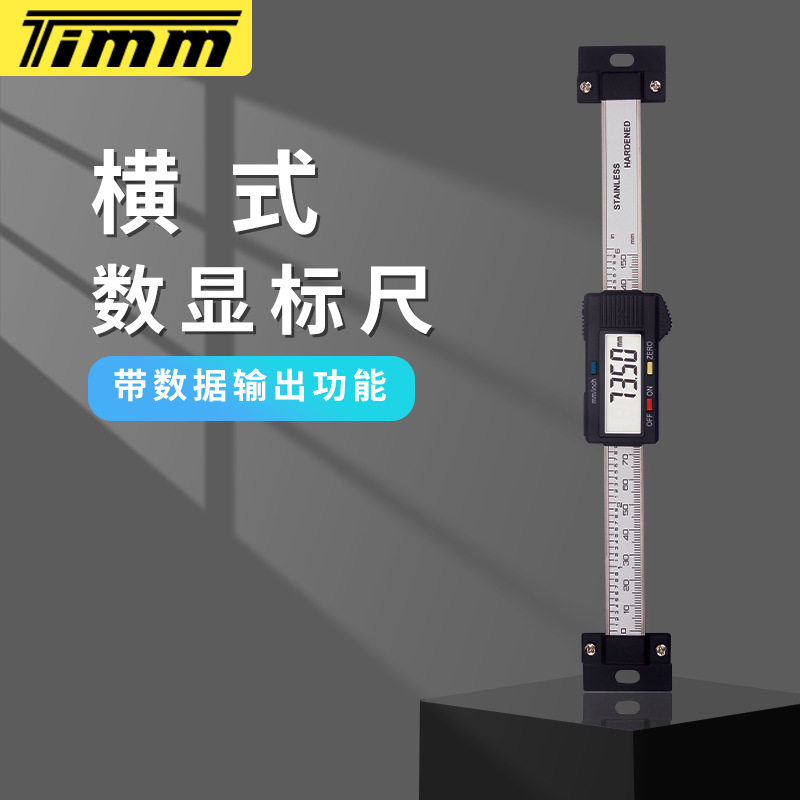 天目横式电子数显标尺数显卡尺标尺位移尺电子标尺机床定位