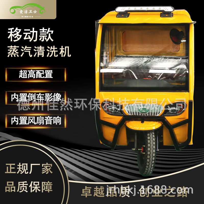 商用上门洗车 高温高压蒸汽清洗 蒸汽清洗机 厂家直销 质量保障