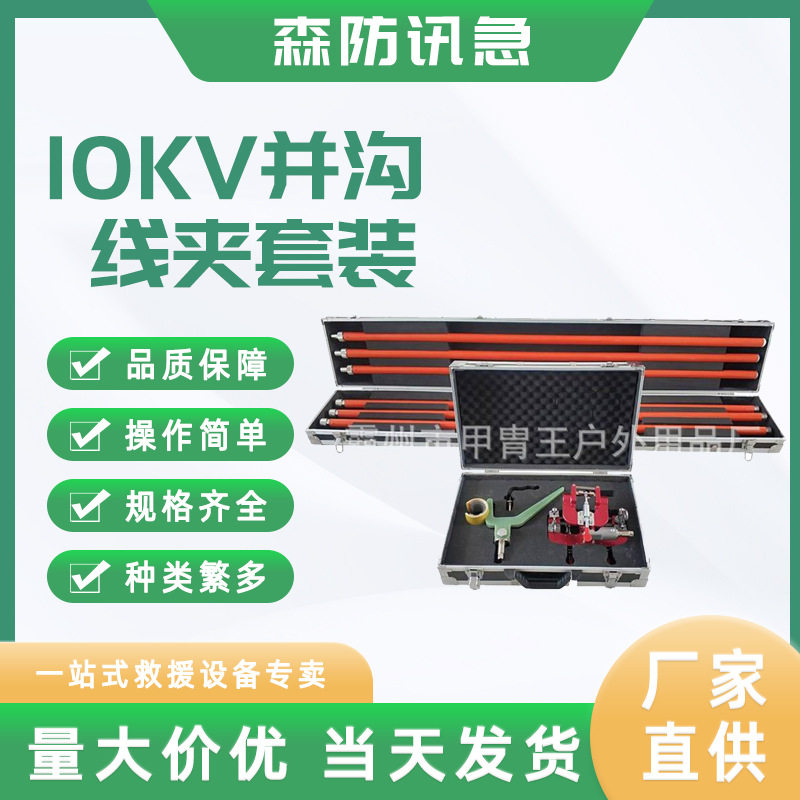 不停电作业断接引线安装工具固定线杆10KV组合工具并沟线夹套装