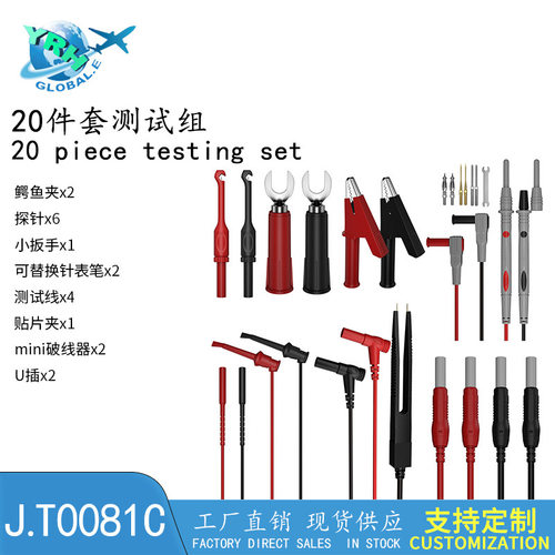 20件套汽车探针组合智能产品元器件检测套装跨境热销JT0081C