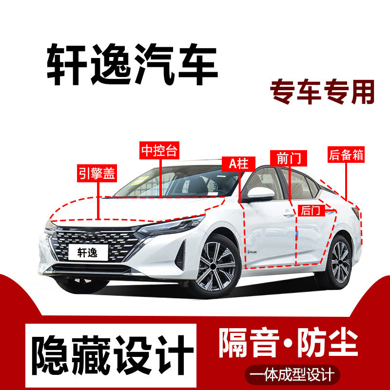适用日/产天籁汽车密封条专用全车隔音中控仪表台防尘胶条车门缝
