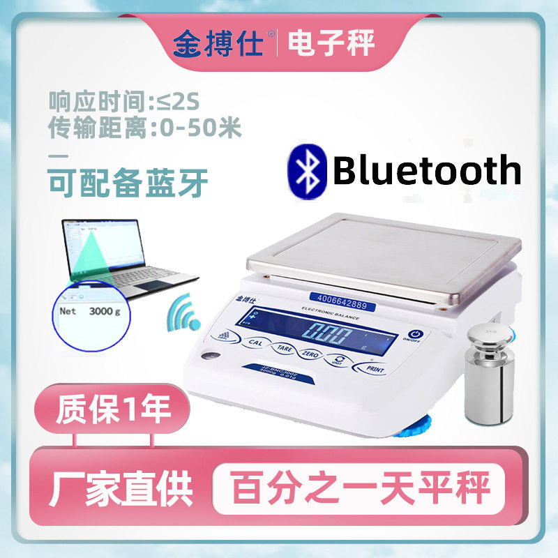蓝牙便携电子天平金搏仕百分之一0.01g珠宝电子秤实验室精密天平