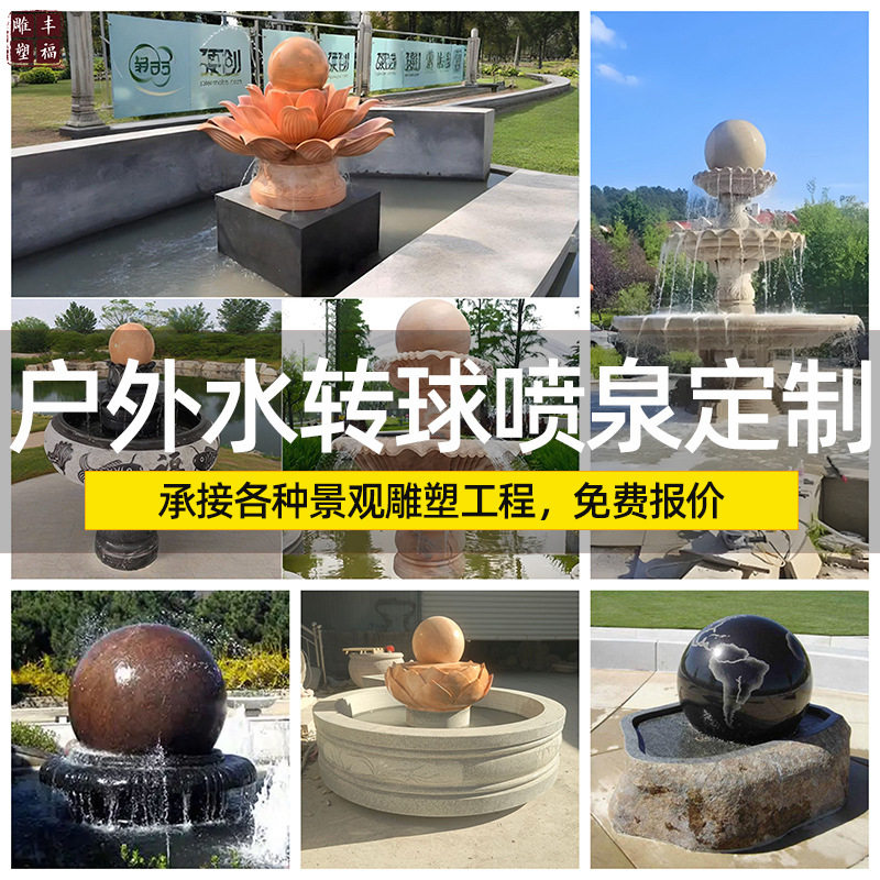 石雕晚霞红喷泉欧式石雕水转球喷泉小区酒店大堂石雕莲花喷泉
